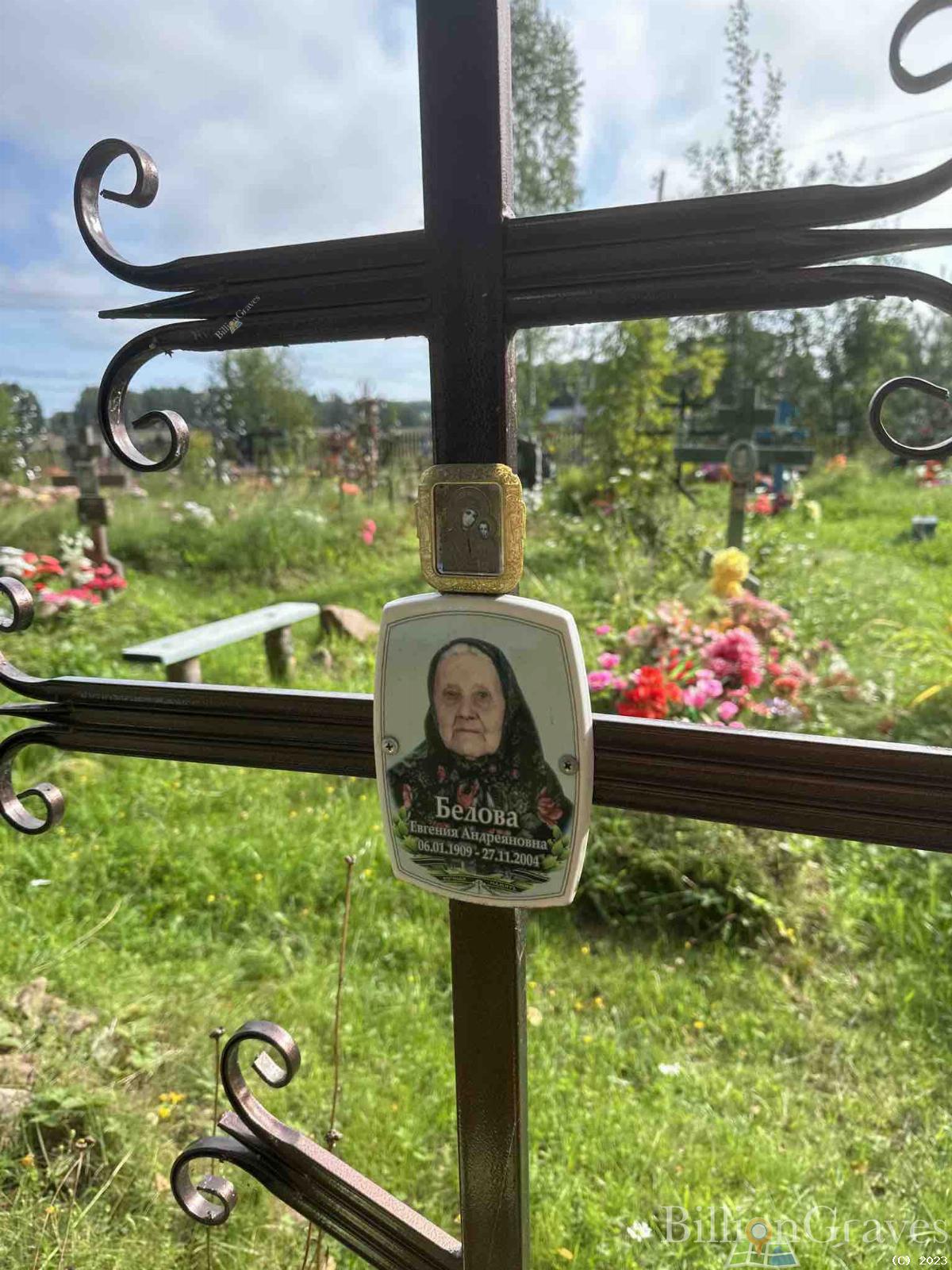 Белова Евгения Андреяновна