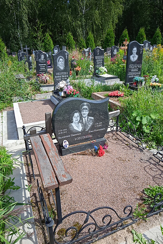 Короткина Валентина Ивановна