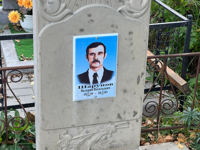Шарунов