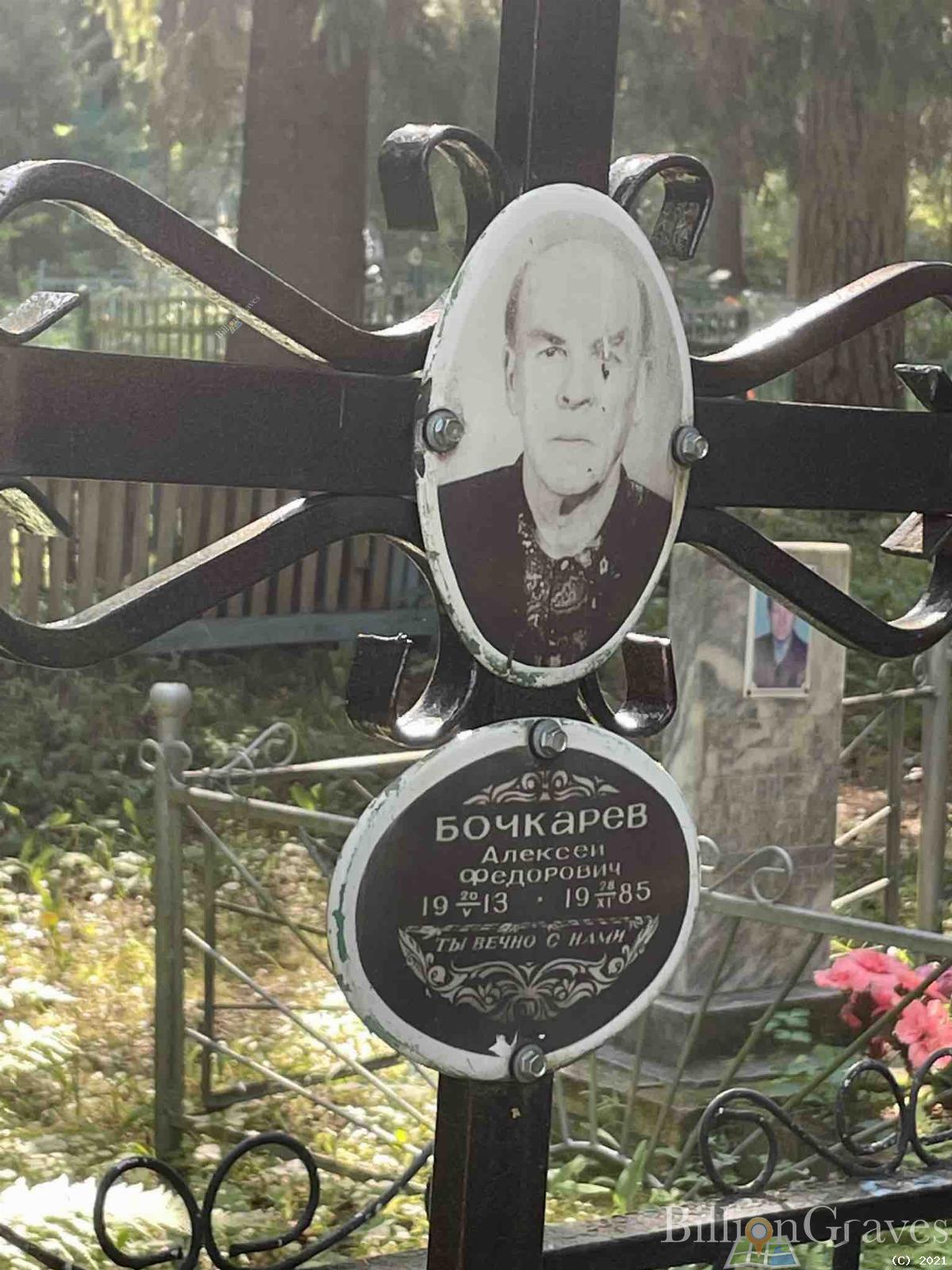 Бочкарев Алексей Федорович