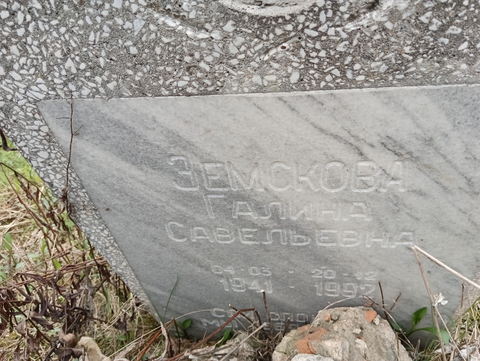 Земскова Галина Савельевна
