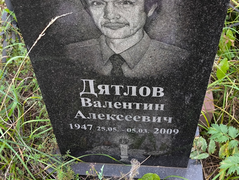 Дятлов