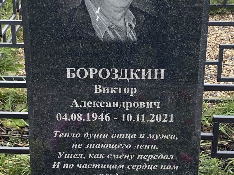 Бороздкин