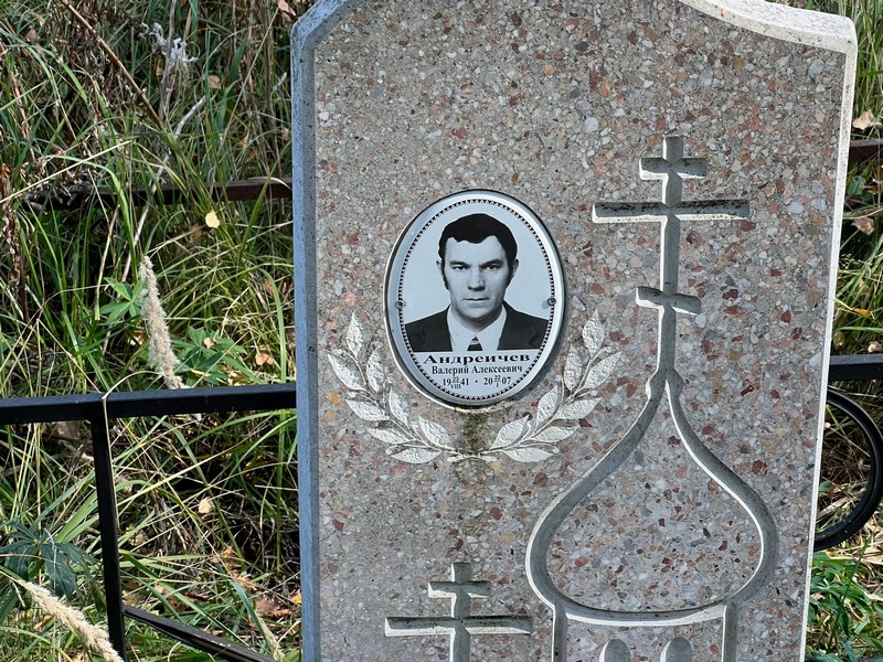 Андреичев
