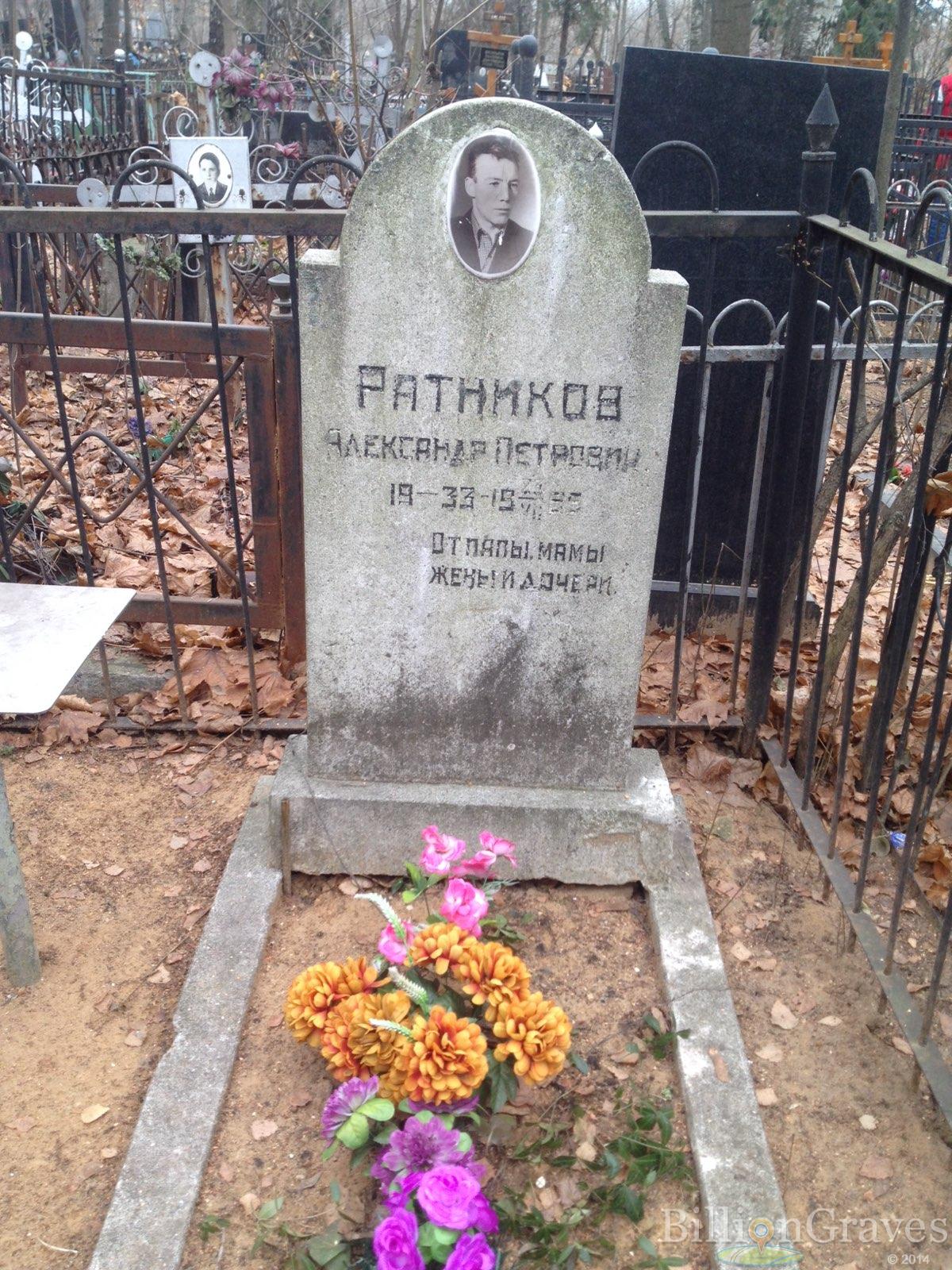 Ратников Пётр Борисович