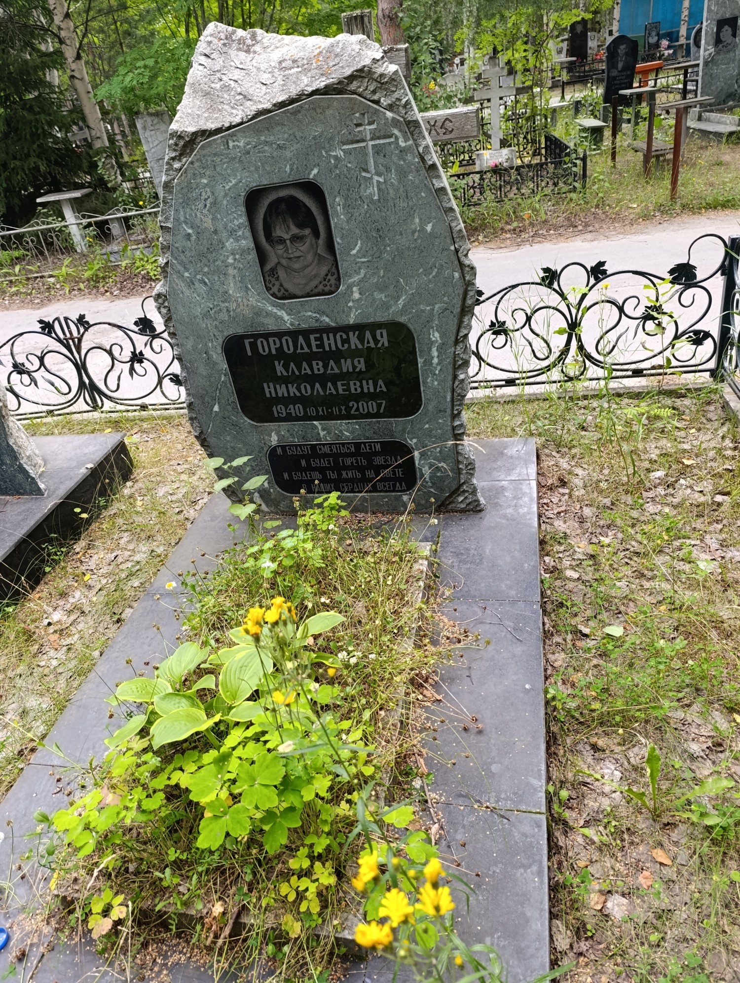 Городенская Клавдия Николаевна