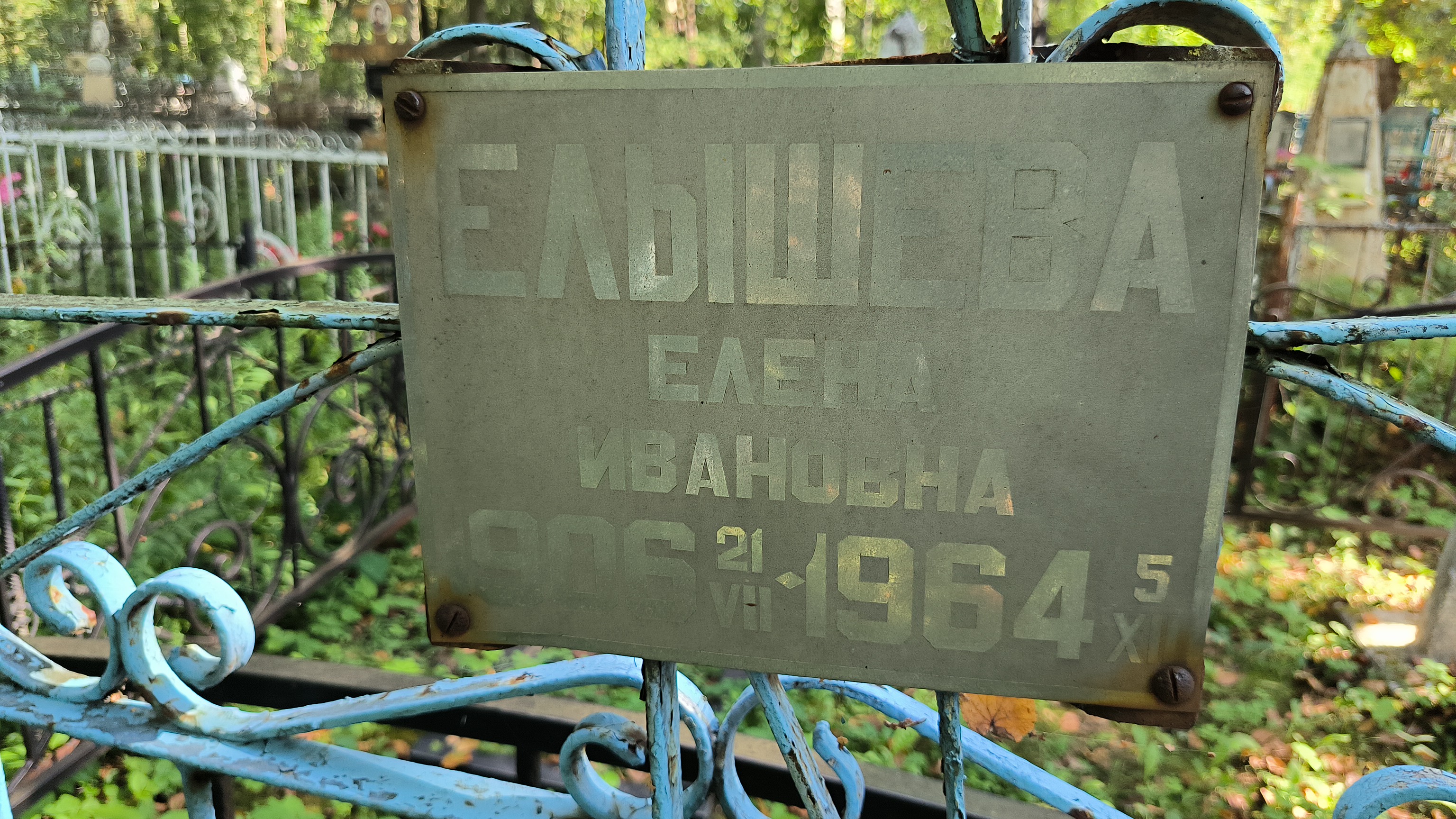 Елышев Осип Андреевич