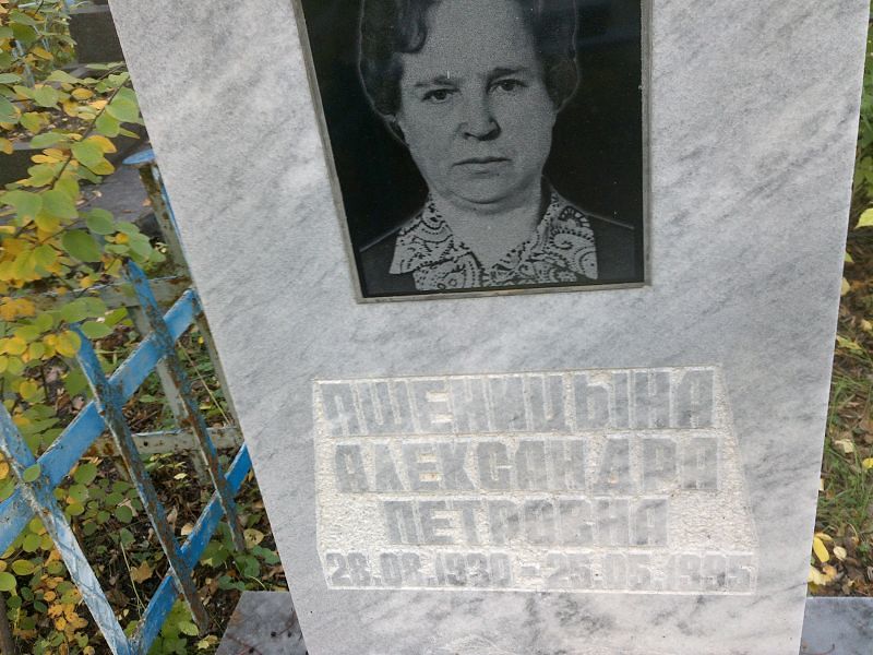 Александра Пшеницына Петровна