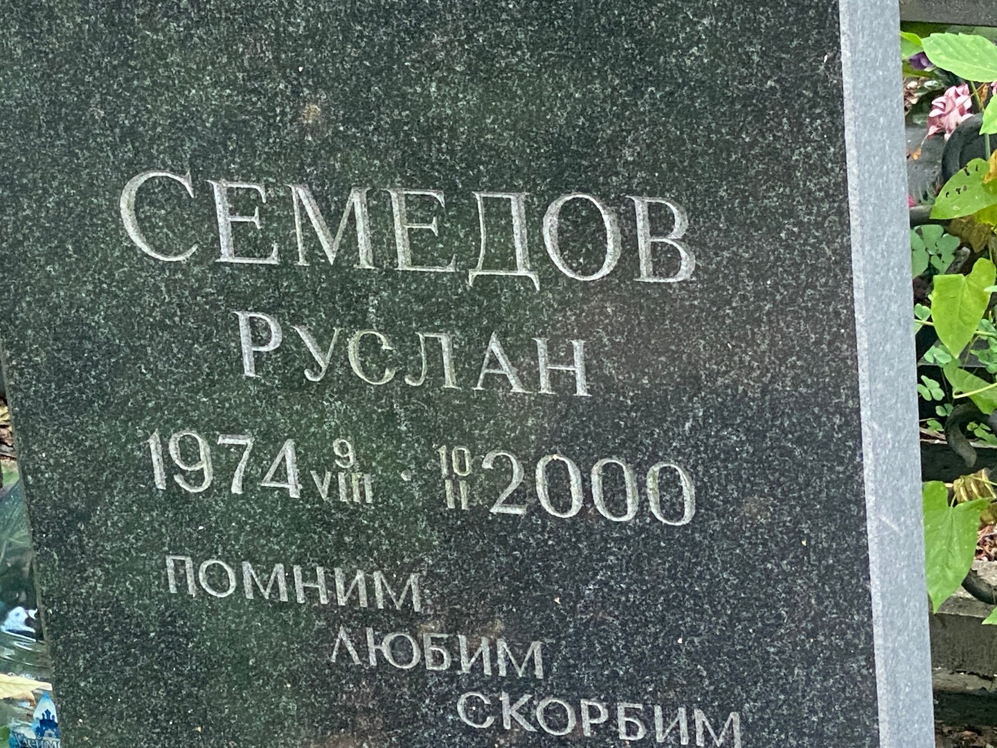 Семедов Семедов