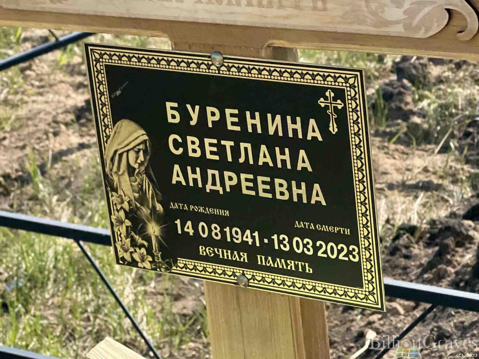 Буренина Светлана Андреевна