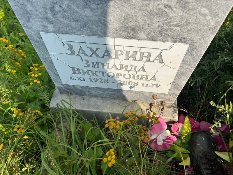 Захарина