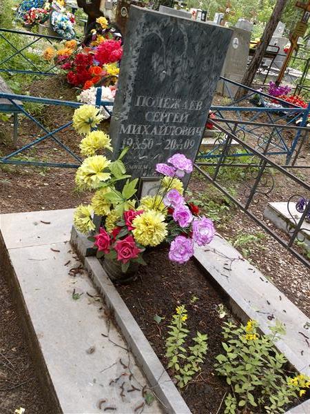 Полежаев Сергей Михайлович