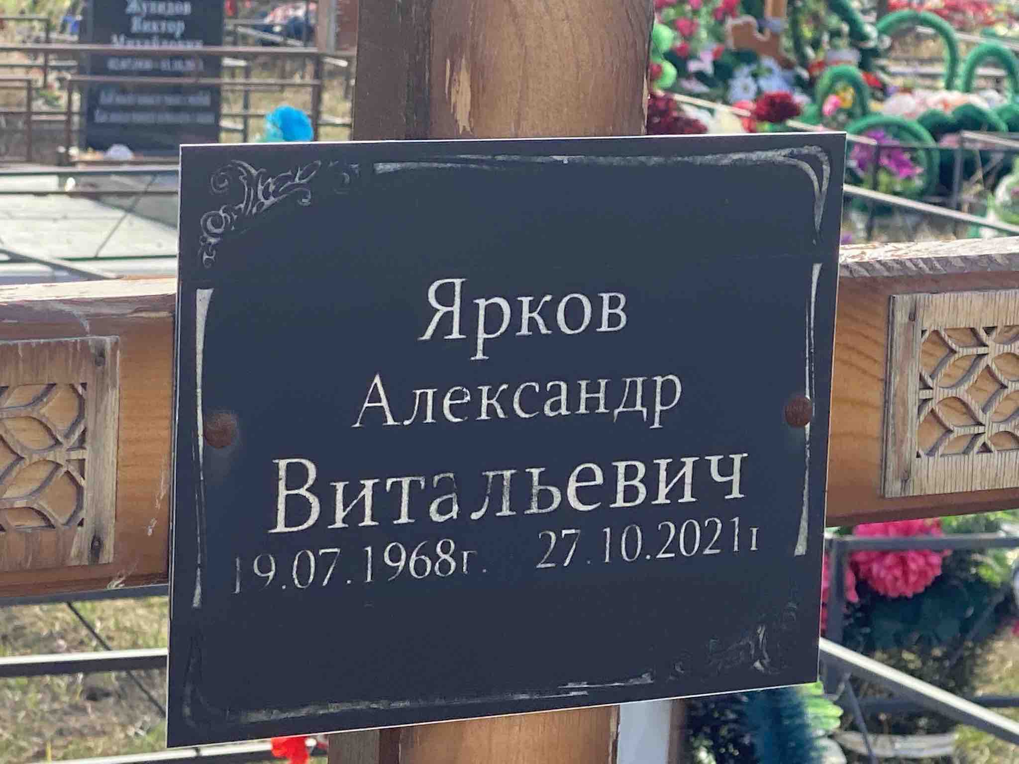 Ярков Александр Витальевич
