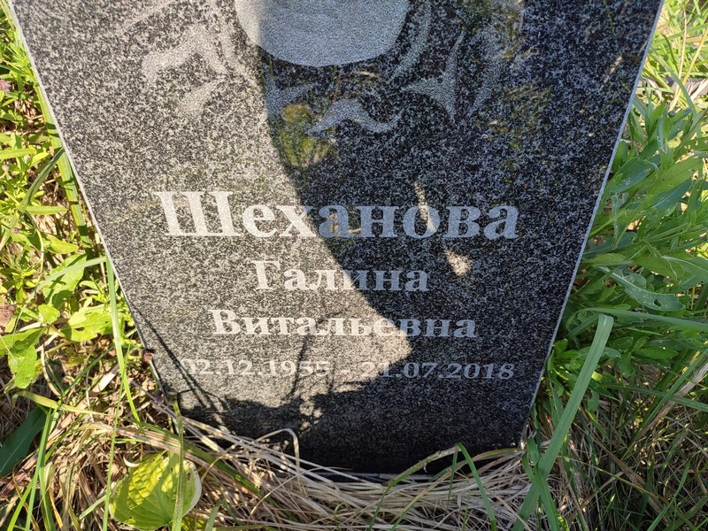 Шеханова