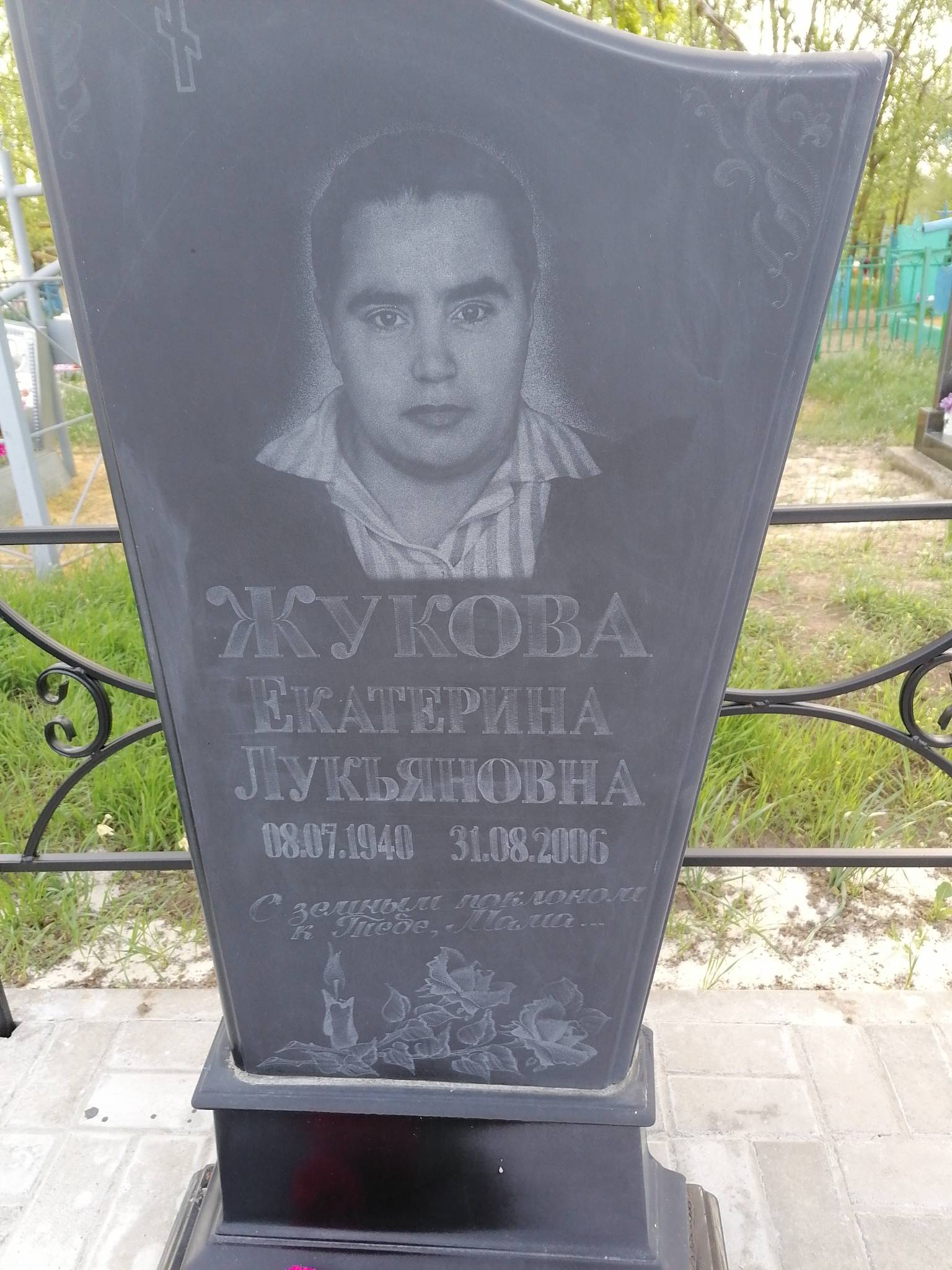 Жукова Екатерина Лукьяновна