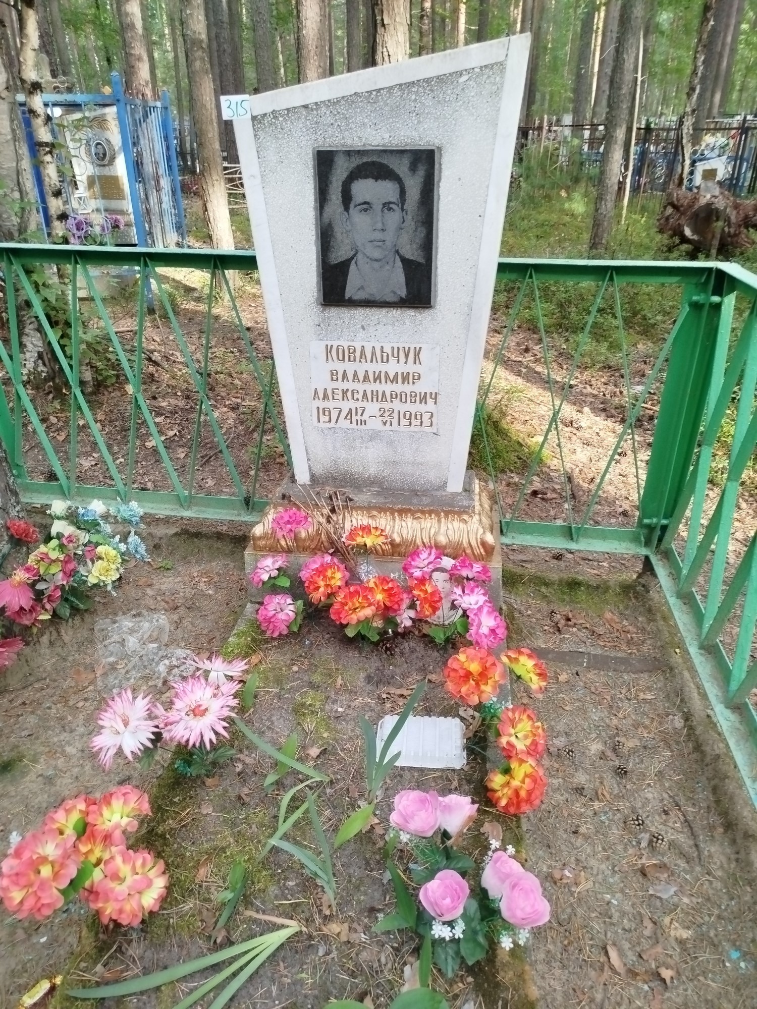 Ковальчук Владимир Александрович