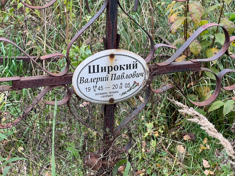 Широкий