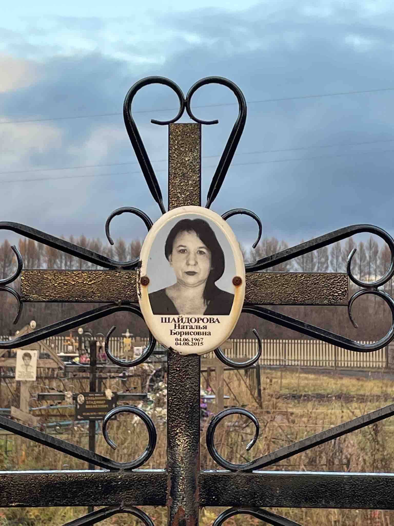 Шайдорова Наталья Борисовна