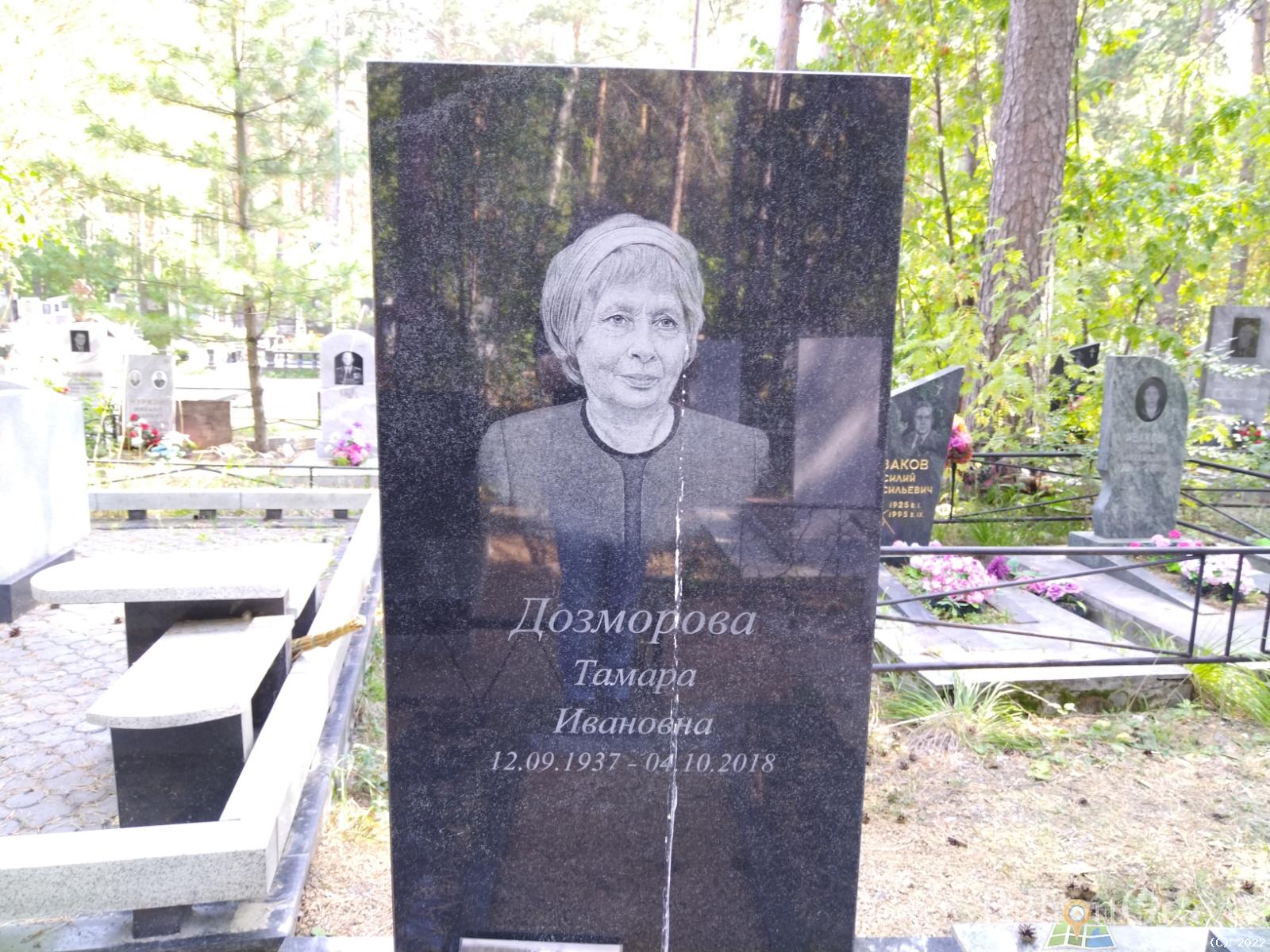 Дозморова Тамара Ивановна