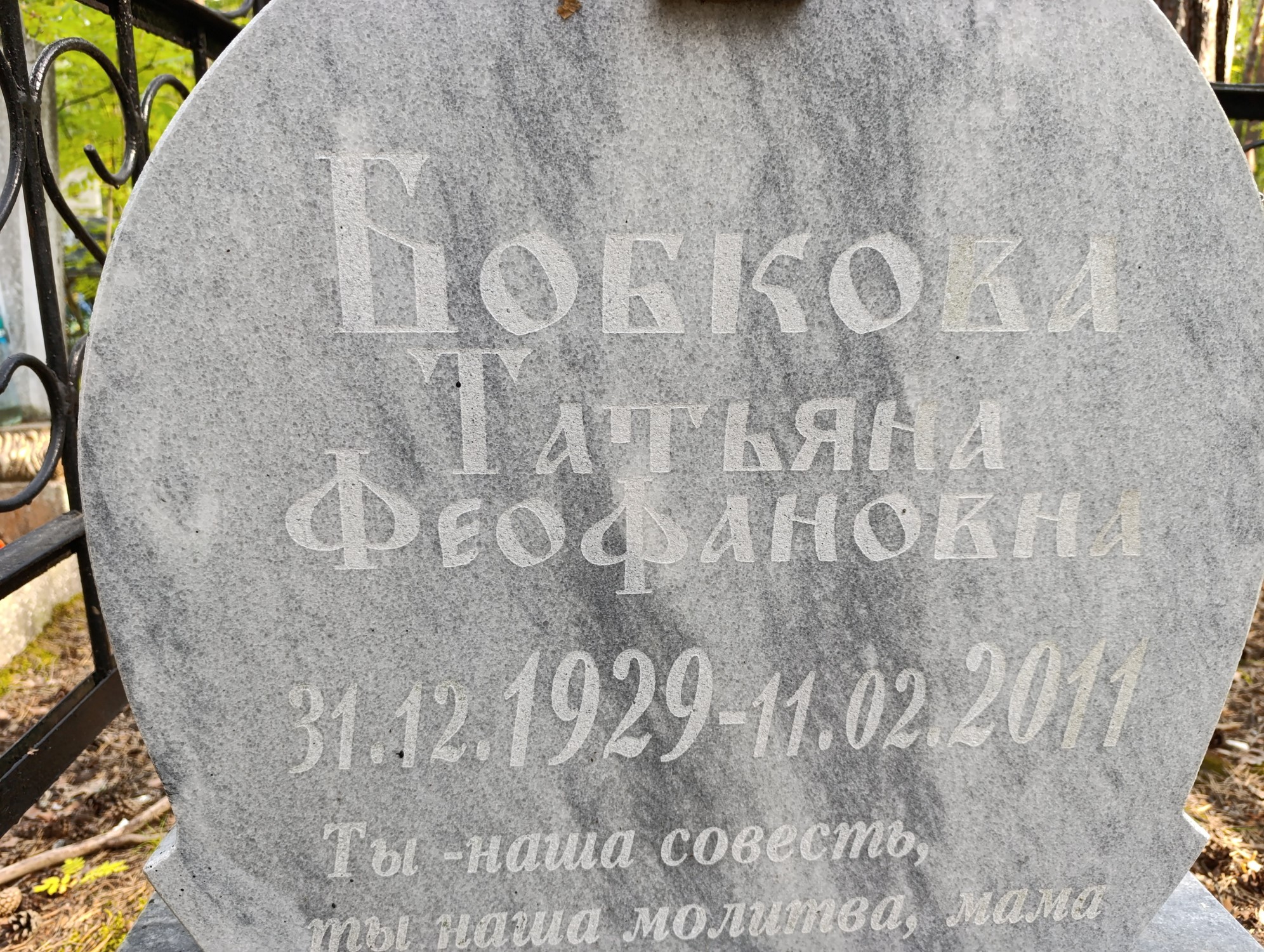 Бобкова Татьяна Феофановна