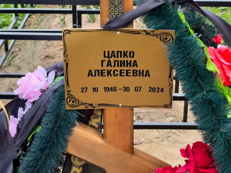 Цапко