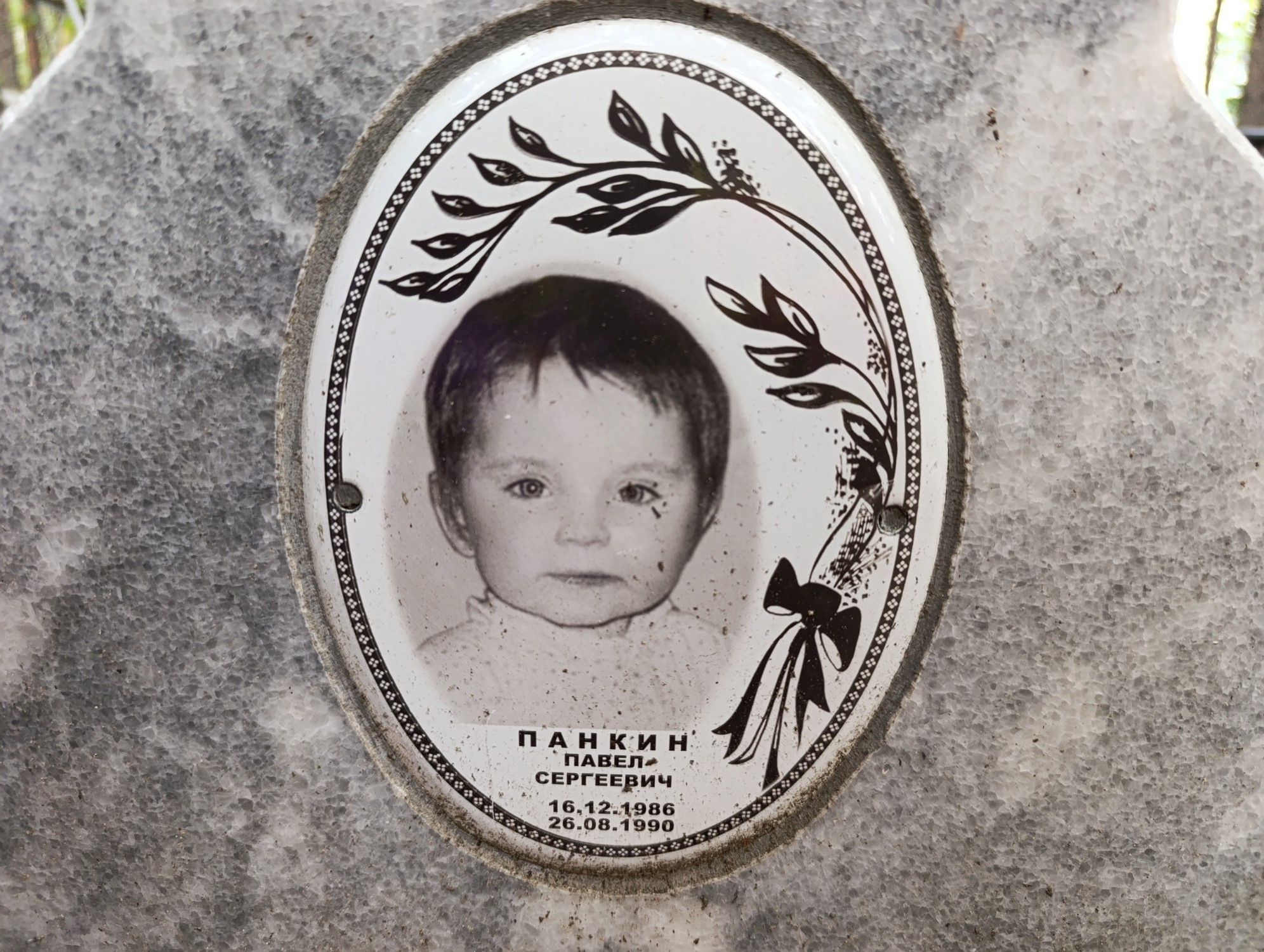 Панкин Павел Сергеевич