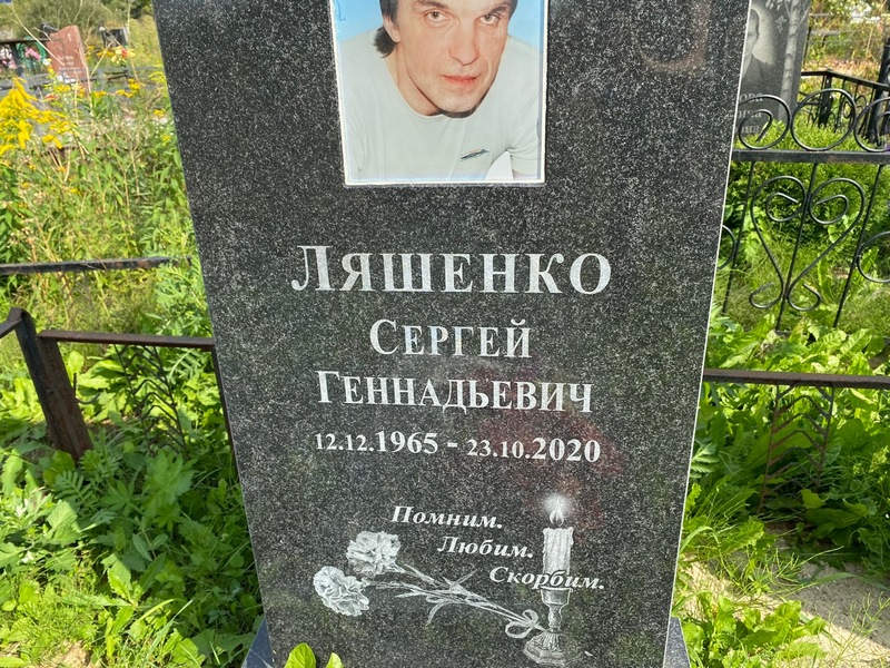 Ляшенко