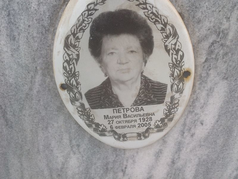 Петрова