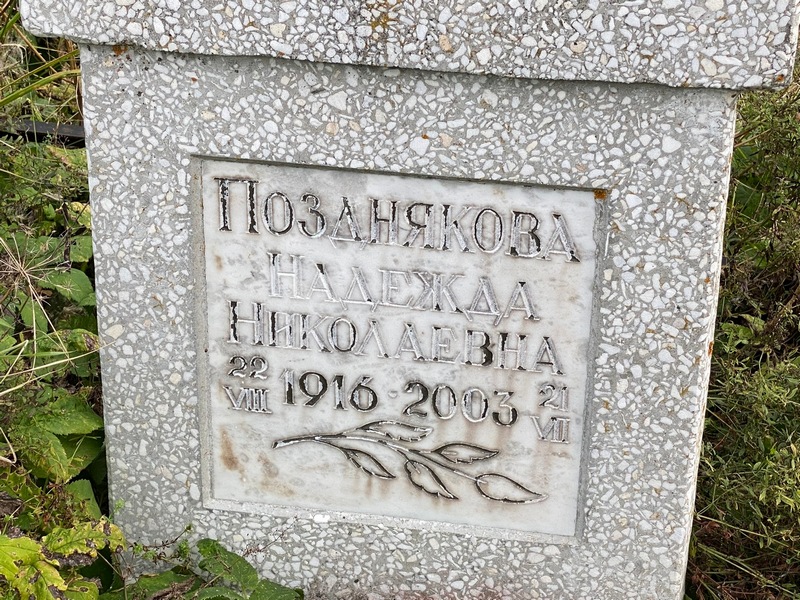 Позднякова