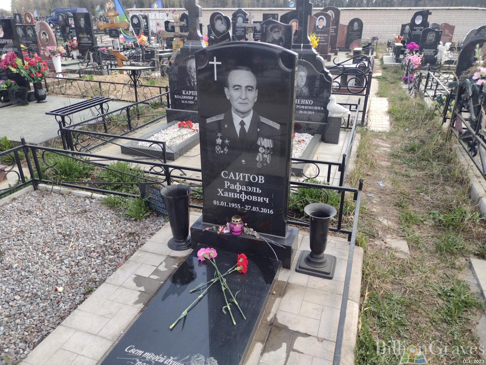 Саитов Рафаэль Ханифович