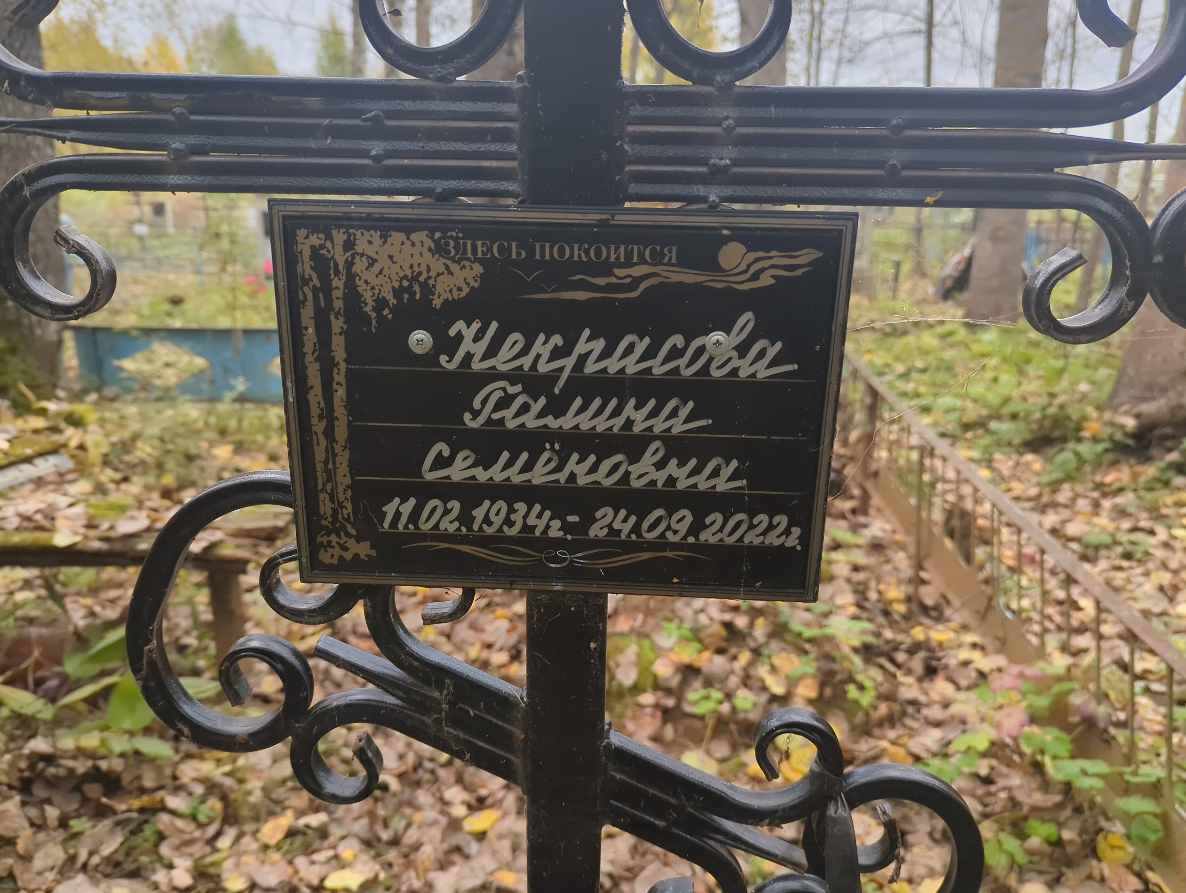 Некрасова Галина Семëновна