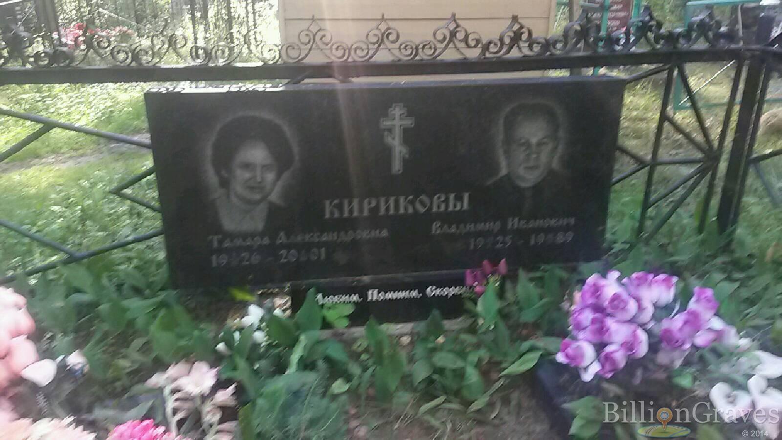 Кирикова Тамара Александровна