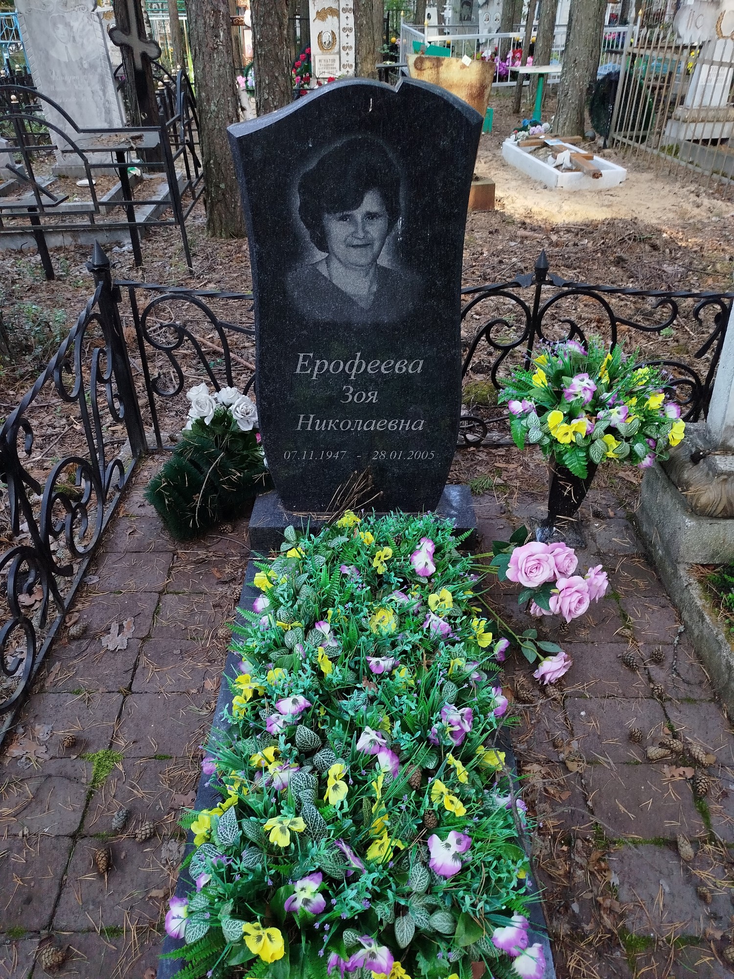 Ерофеева Зоя Николаевна