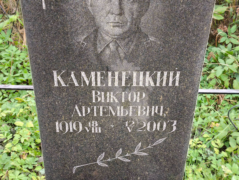 Каменецкий