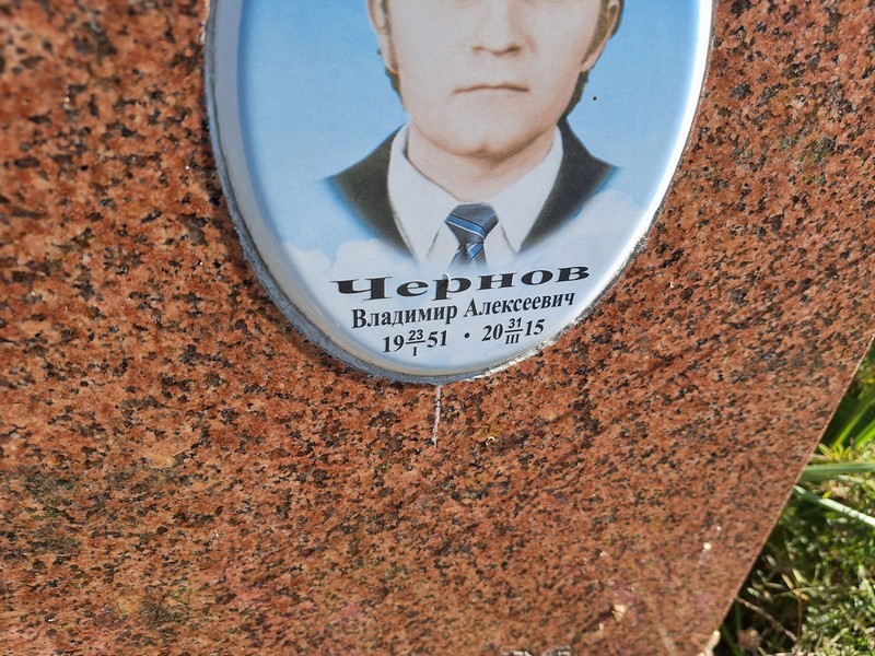 Чернов