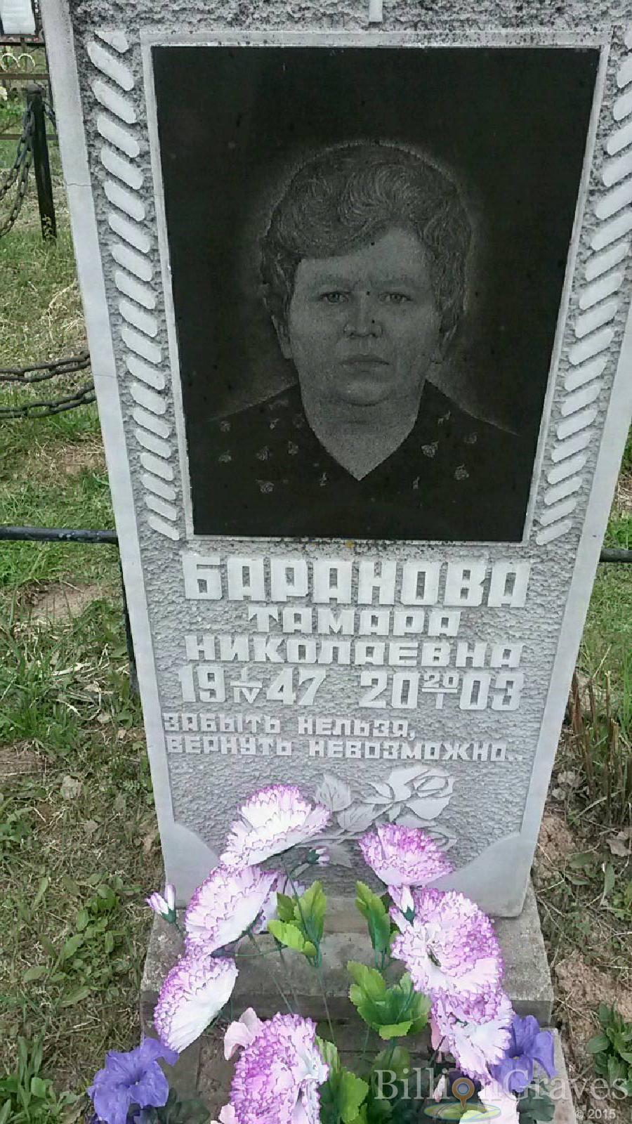 баранова тамара николаевна