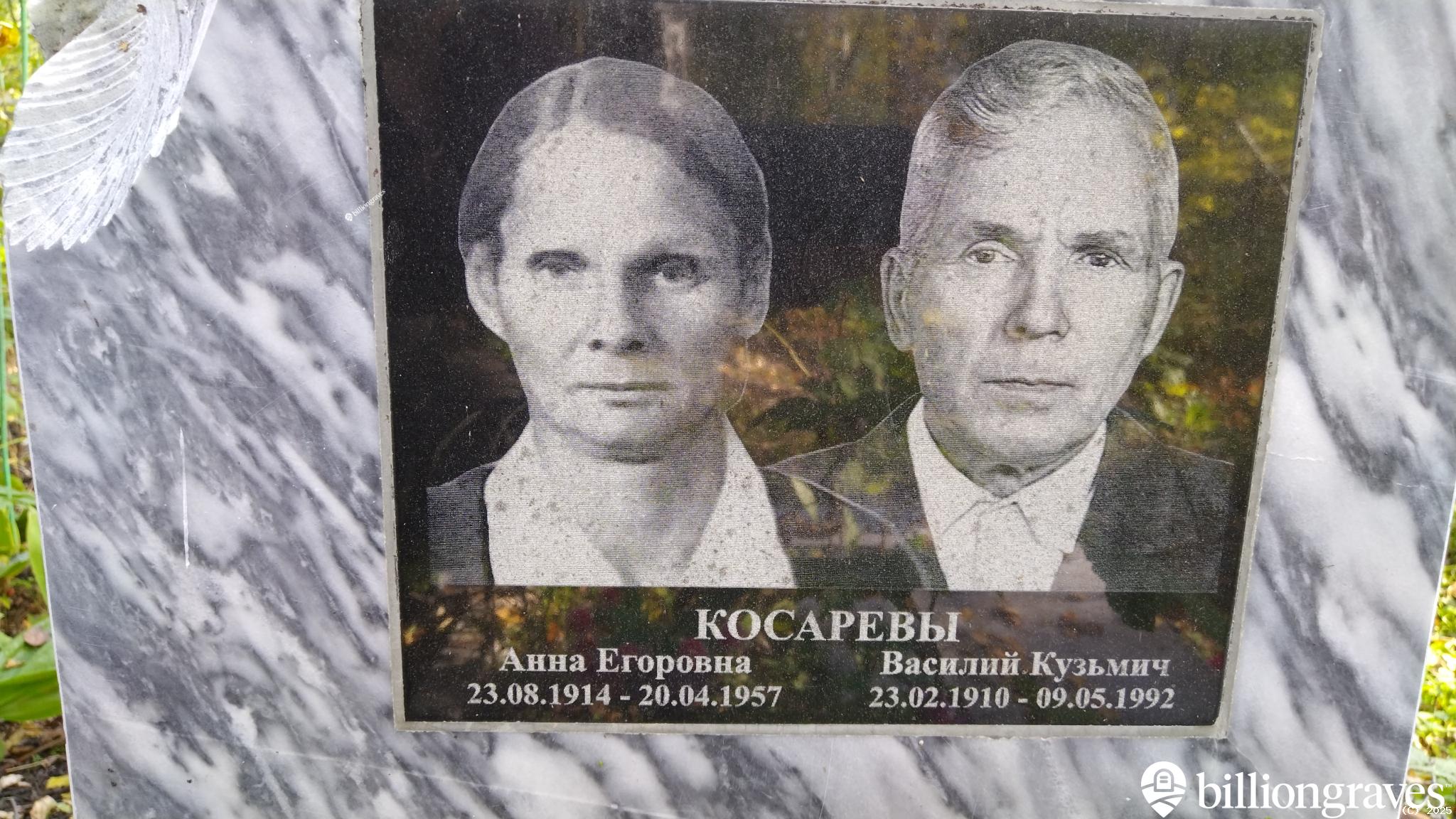 Косарев Василий Кузьмич