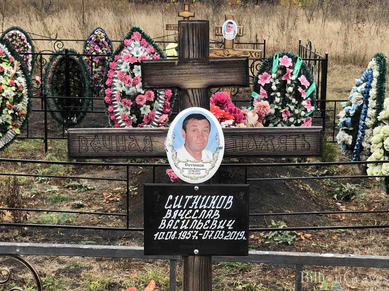 Ситников Вячеслав Васильевич