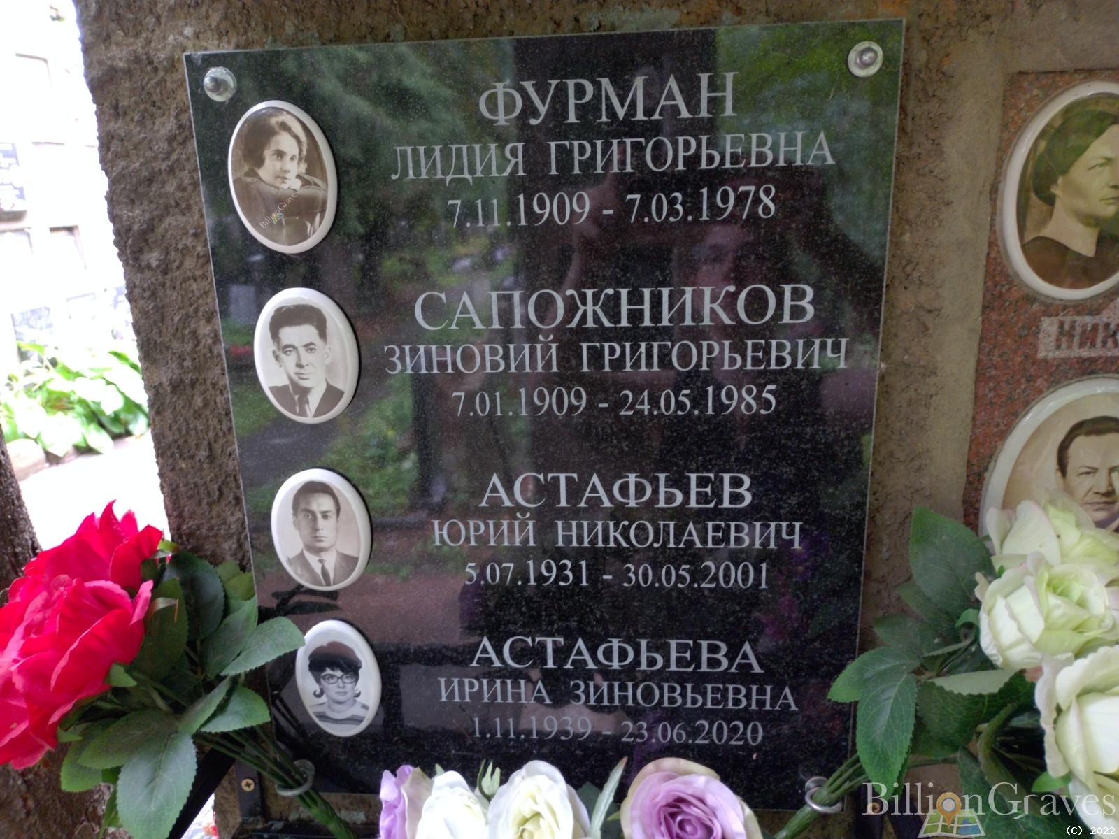 Астафьев Юрий Николаевич
