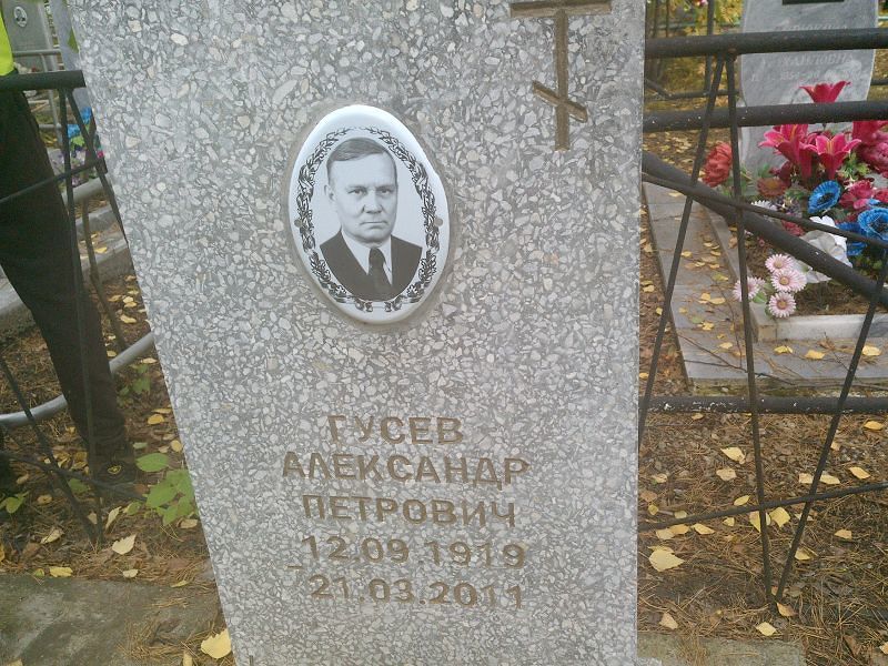 Гусев