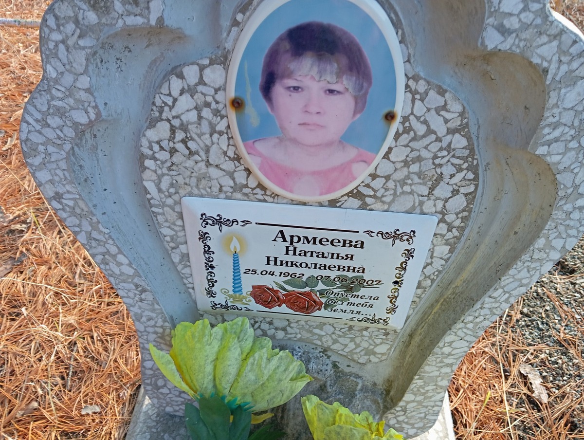 Армеева Наталья Николаевна