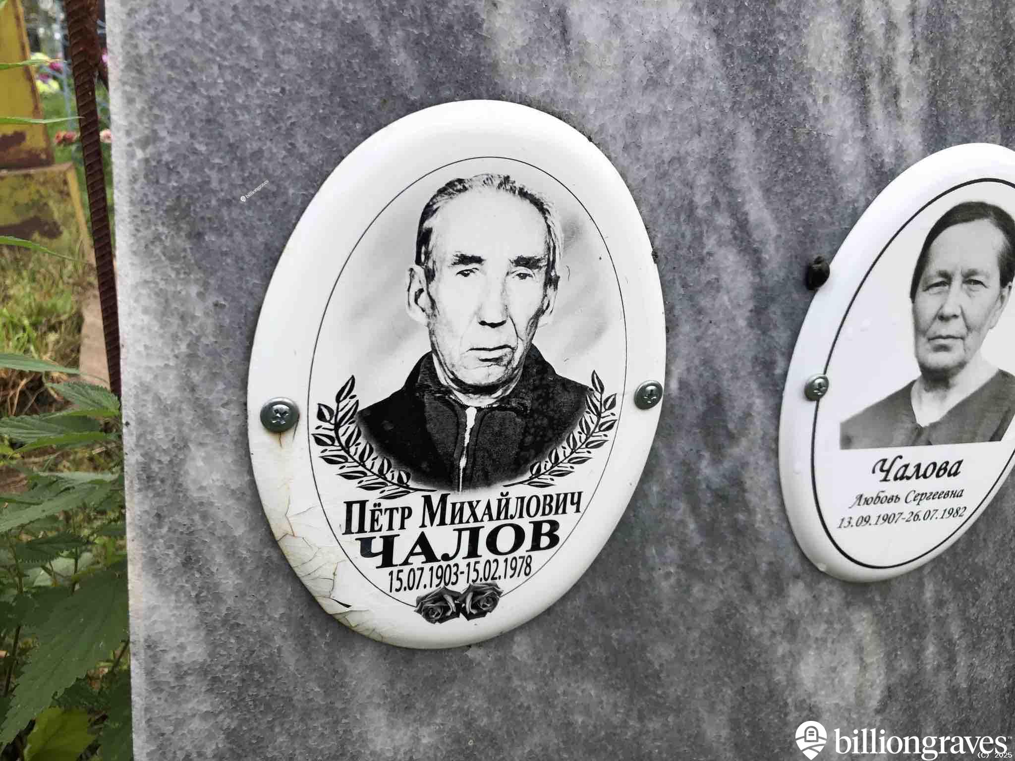 Чалов Пëтр Михайлович