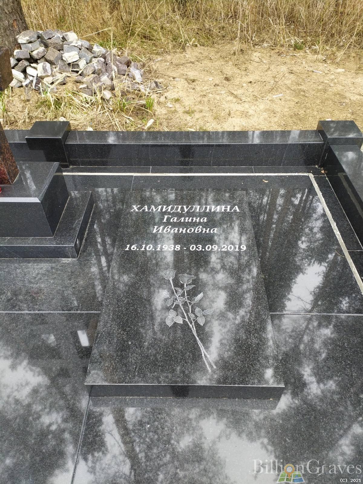 Хамидуллина Галина Ивановна
