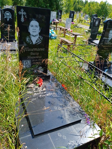 Полетaева Васса Ивановна