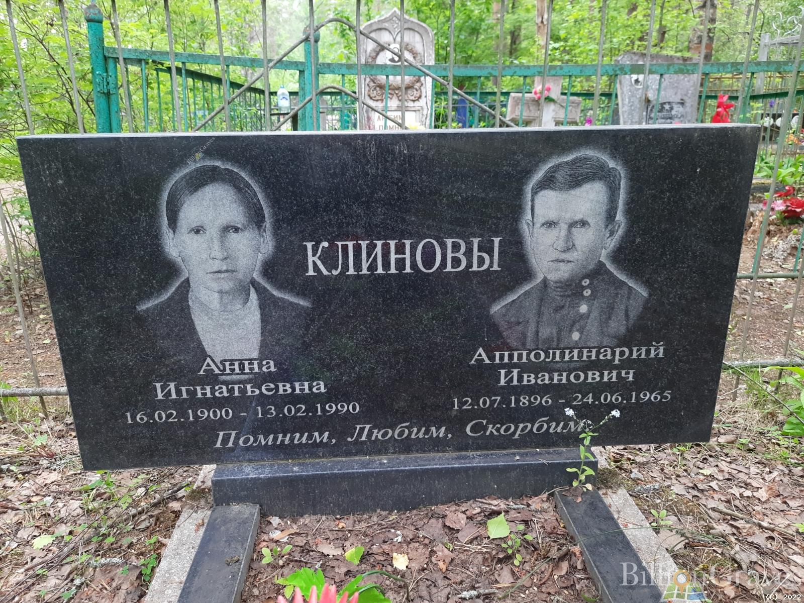 Клинова Анна Игнатьевна