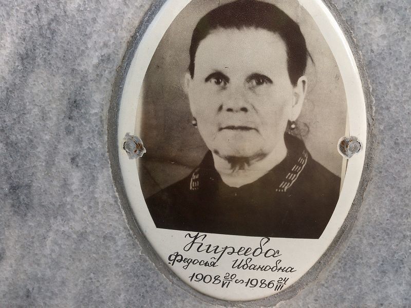 Федосья Киреева Ивановна