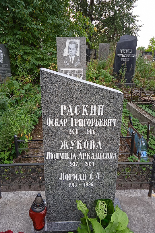 Жукова Людмила Аркадьевна