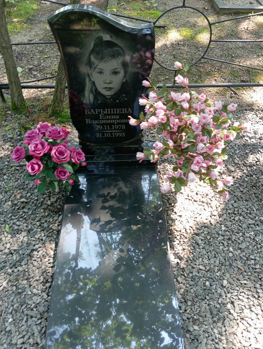 Барышева Елена Владимировна