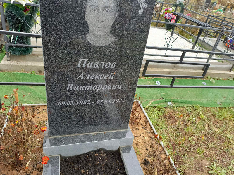 Павлов