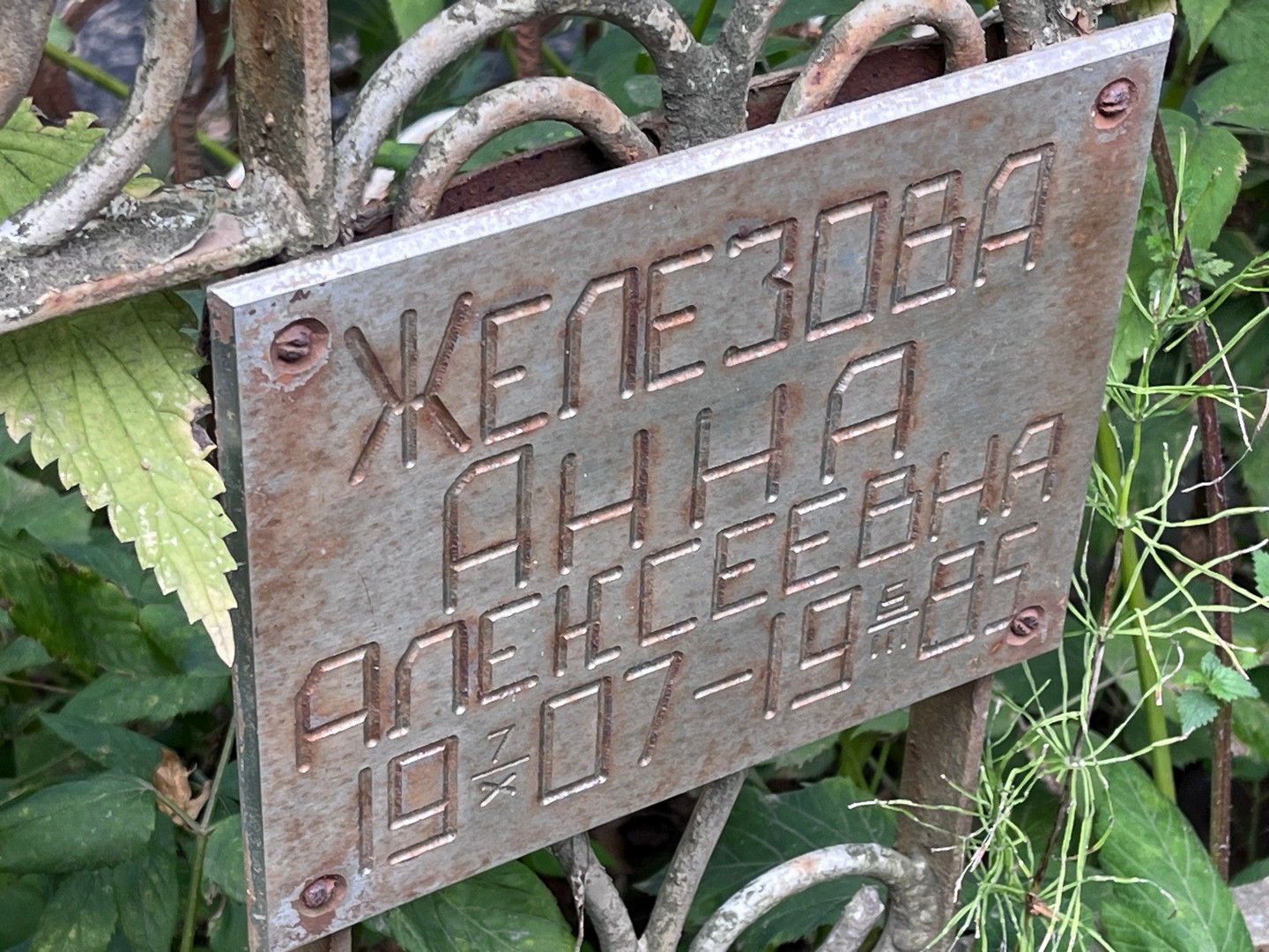 Железова